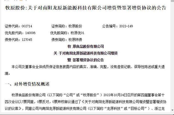 扭虧為盈，牧原股份三季度凈利激增超10倍，機械設備銷售成亮點